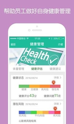 員工健康寶v2.3 您的隨身健康咨詢專家