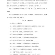 機電安裝樣板段實施方案及安全技術(shù)防范系統(tǒng)設(shè)計與施工服務(wù)